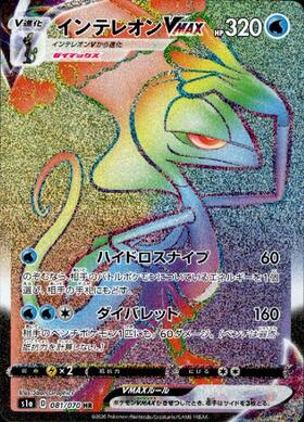 PSA10】インテレオンVMAX #023 Inteleon sa 570206_in_1000x1000.jpg