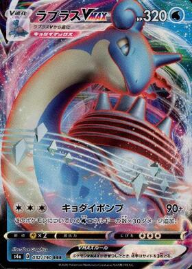 ラプラスV(311/190 SSR) | SSR | ドラゴンスター | ポケモンカード