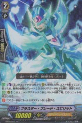 ブラスター・ブレード(10thSEC)(D-BT05/10thSEC01) | SEC | ドラゴン