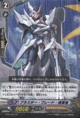 ブラスター・ブレード(PR)(PR/0222) | プロモ | ドラゴンスター