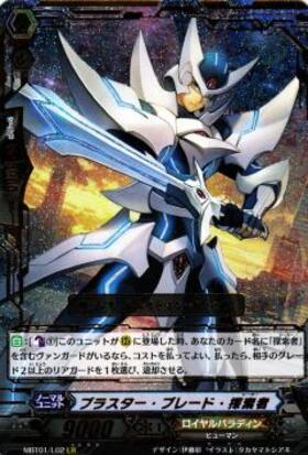 ブラスター・ブレード探索者(MBT01/L02) | LR | ドラゴンスター