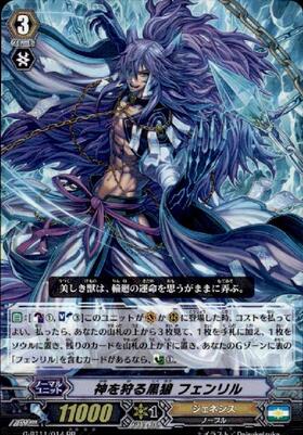 神を狩る黒狼フェンリル(G-BT11/014) | RR | ドラゴンスター | ヴァン