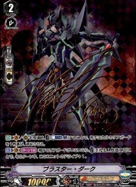 ブラスター・ダーク(サイン)(V-TD04/S01) | SP | ドラゴンスター