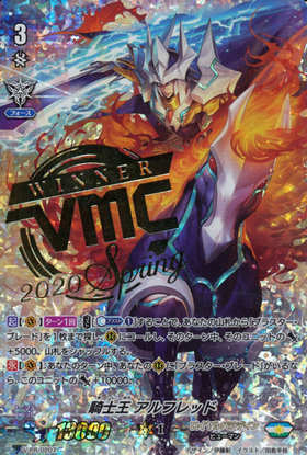 騎士王アルフレッド | C・R | ドラゴンスター | ヴァンガード