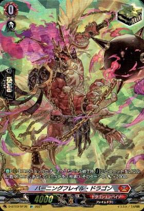 バーニングフレイルドラゴン[D] | C・R | ドラゴンスター | ヴァンガード