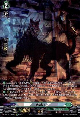 影纏い(D-BT03/SP10) | SP | ドラゴンスター | ヴァンガード