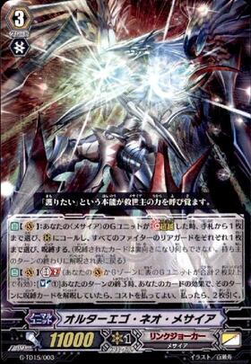オルターエゴネオメサイア | C・R | ドラゴンスター | ヴァンガード