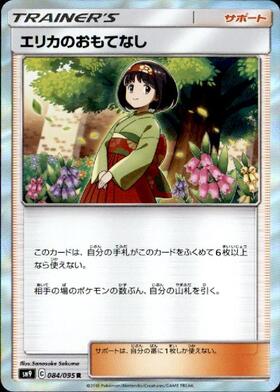 エリカのおもてなし SR 107/095 エリカのおもてなし SR psa10 PSA10