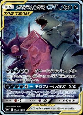 メガヤミラミ&バンギラスGX(054/094 RR) | RR | ドラゴンスター