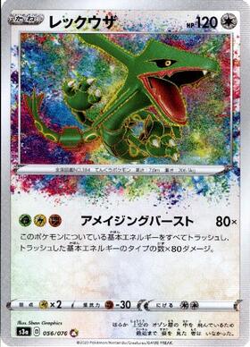 レックウザEX(053/050 SR) | SR | ドラゴンスター | ポケモンカード