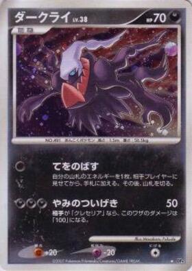 ダークライEX(072/069 SR) | SR | ドラゴンスター | ポケモンカード