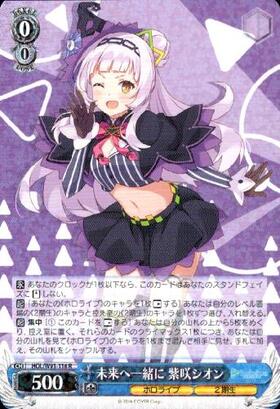 未来へ一緒に紫咲シオン(SSP/サイン)(HOL/W91-116SSP) | SSP