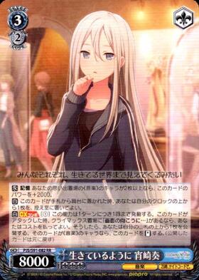 生きているように宵崎奏(SSP/サイン)(PJS/S91-082SSP) | SSP