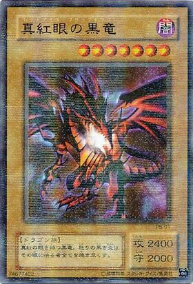 PSA 9 真紅眼の黒竜 遊戯王 25th レア 真紅眼の黒竜 25th シークレット