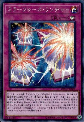 ミラーフォースランチャー | シークレット | ドラゴンスター | 遊戯王
