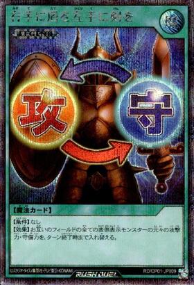 右手に盾を左手に剣を(R)(RD/MRP2-JP056) | ノーマル | ドラゴンスター