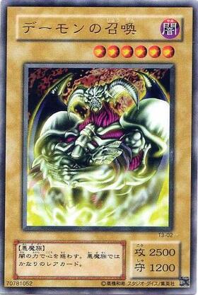 デーモンの召喚(大会イラスト仕様) | ウルトラ | ドラゴンスター | 遊戯王