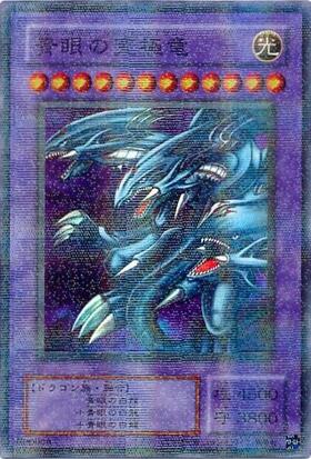 青眼の究極竜(高価N)(MSC1-JP001) | ノーマル/レア | ドラゴンスター