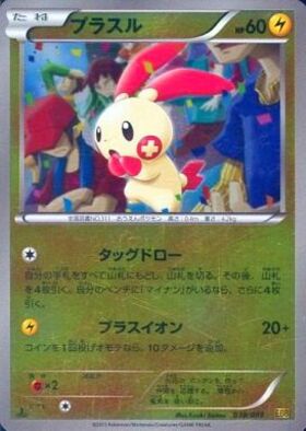 プラスル(065/062 AR) | AR | ドラゴンスター | ポケモンカード