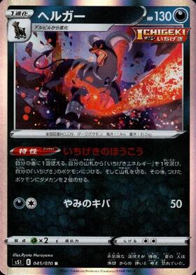 ヘルガー(045/070 R) | R | ドラゴンスター | ポケモンカード
