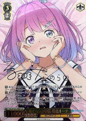 恥じらうお姫様 姫森ルーナ(HOL/W104-049S) | SR | ドラゴンスター