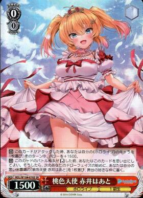 赤井はあと(HOL/W91-096S) | SR | ドラゴンスター | ヴァイスシュヴァルツ