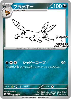 ブラッキー(031/051 R) | R | ドラゴンスター | ポケモンカード