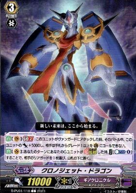 クロノジェットドラゴン(V-SS09/ASR01) | ASR | ドラゴンスター