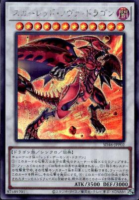 スカーレッド・ノヴァ・ドラゴン | プリズマティックシークレット