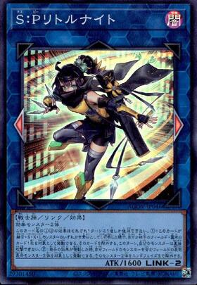 S:Pリトルナイト | スーパー | ドラゴンスター | 遊戯王