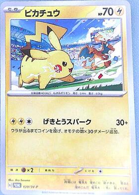 ピカチュウ(120/SV-P) | プロモ | ドラゴンスター | ポケモンカード