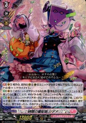 縛眼の麗蛇姫 シアナ(D-LBT04/FFR02) | FFR | ドラゴンスター | ヴァン