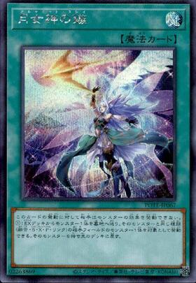 月女神の鏃 | シークレット | ドラゴンスター | 遊戯王