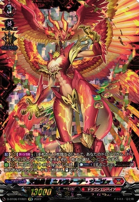 天輪鳳竜 ニルヴァーナ・ジーヴァ(D-BT06/FFR01) | FFR | ドラゴン