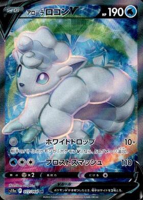 アローラロコン(ミラー)(022/150) | ホイル | ドラゴンスター