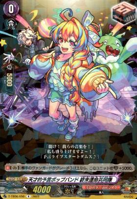 天才的予言ポップバンド 週末運命共同隊(D-TB06/MSR50) | MSR