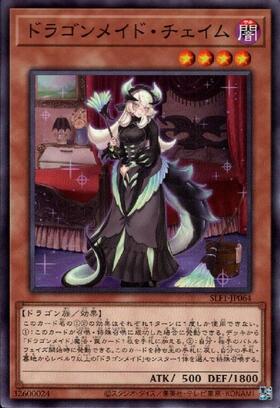 ドラゴンメイド・チェイム(QCTB) | シークレット | ドラゴンスター