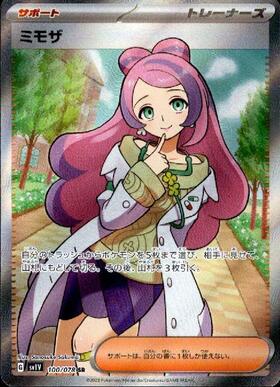 ミモザ(100/078 SR) | SR | ドラゴンスター | ポケモンカード