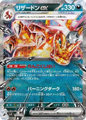 リザードンex(201/165 SAR) | SAR | ドラゴンスター | ポケモンカード