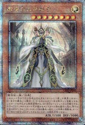 教導の大神祇官(CF01) | ウルトラ | ドラゴンスター | 遊戯王