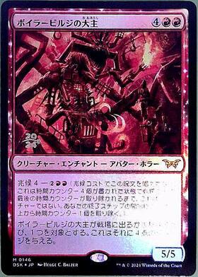 DSK)ボイラービルジの大主(0146)(F)/OVERLORD OF THE BOILERBILGES