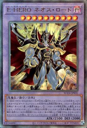 E-HERO ネオス・ロード | シークレット | ドラゴンスター | 遊戯王