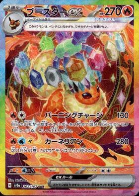 ブースター(136/165 R) | R | ドラゴンスター | ポケモンカード