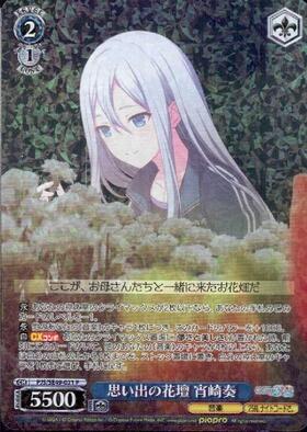 思い出の花壇 宵崎奏(SSP/サイン)(PJS/S109-092SSP) | SSP | ドラゴン