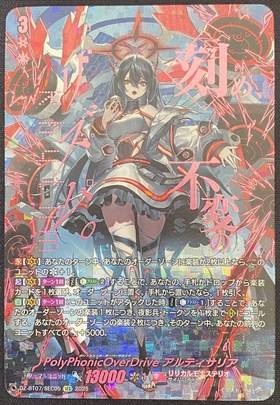 PolyPhonicOverDrive アルティサリア(DZ-BT07/DSR01) | DSR | ドラゴン