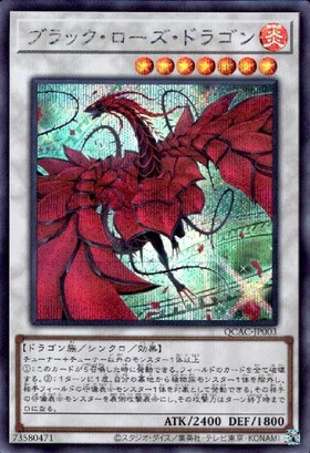 ブラック・ローズ・ドラゴン(シークレット/イラスト違い