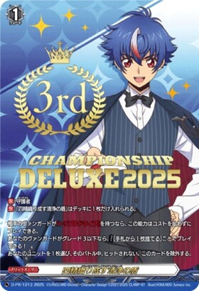 四精織り成す清浄の盾(DZ-SS13/019)(明星エリカ) | TD | ドラゴン