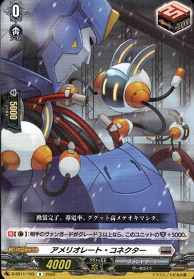 アメリオレート・コネクター 商品検索 | ドラゴンスター | ヴァンガード
