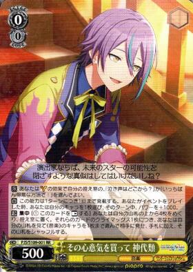 その心意気を買って 神代類(SSP/サイン)(PJS/S109-001SSP) | SSP