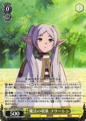 TD】葬送のフリーレン 商品検索 | ドラゴンスター | ヴァイスシュヴァルツ